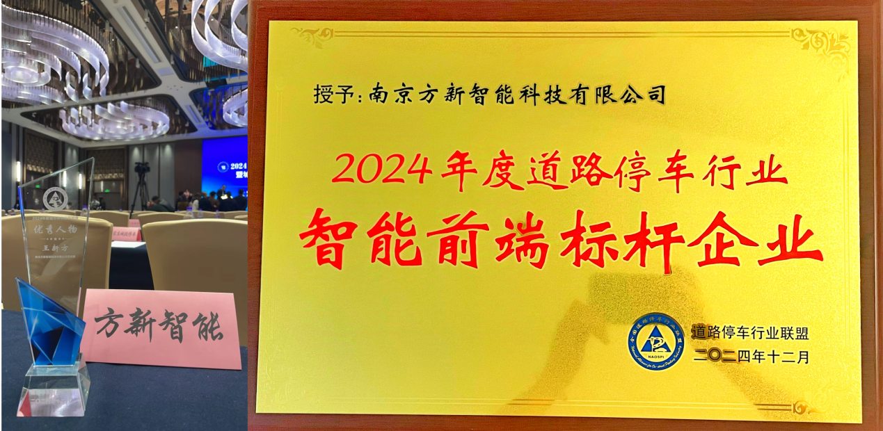 道路停車(chē)行業(yè)精英匯聚佛山，共謀2025年發(fā)展新篇章
