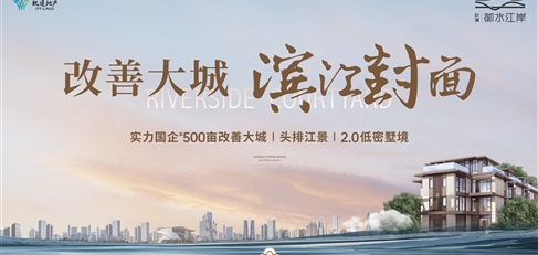 實(shí)力國(guó)企500畝改善大城1頭排江景12.0低密墅境